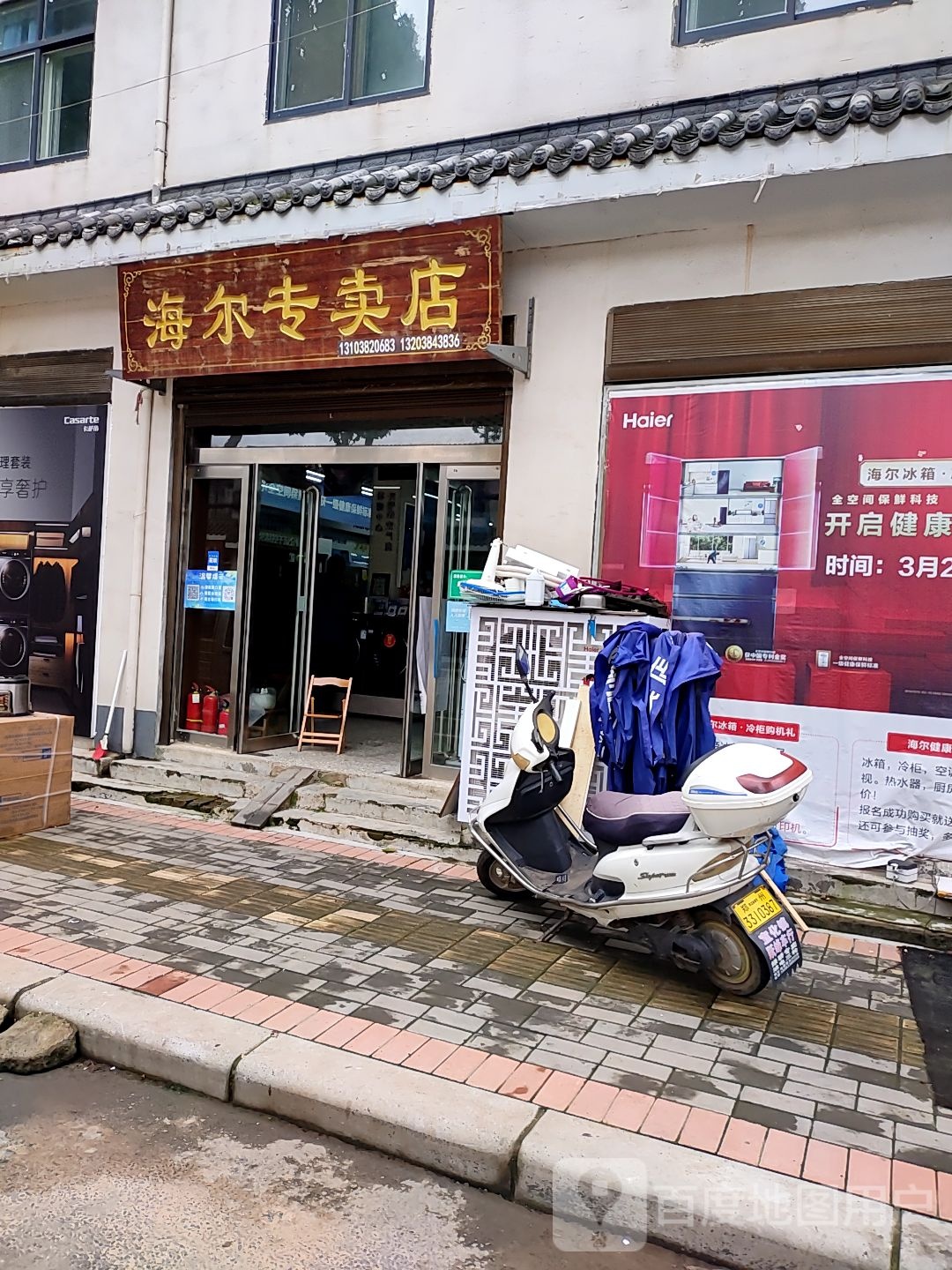 登封市宣化镇海尔专卖店(登封店)