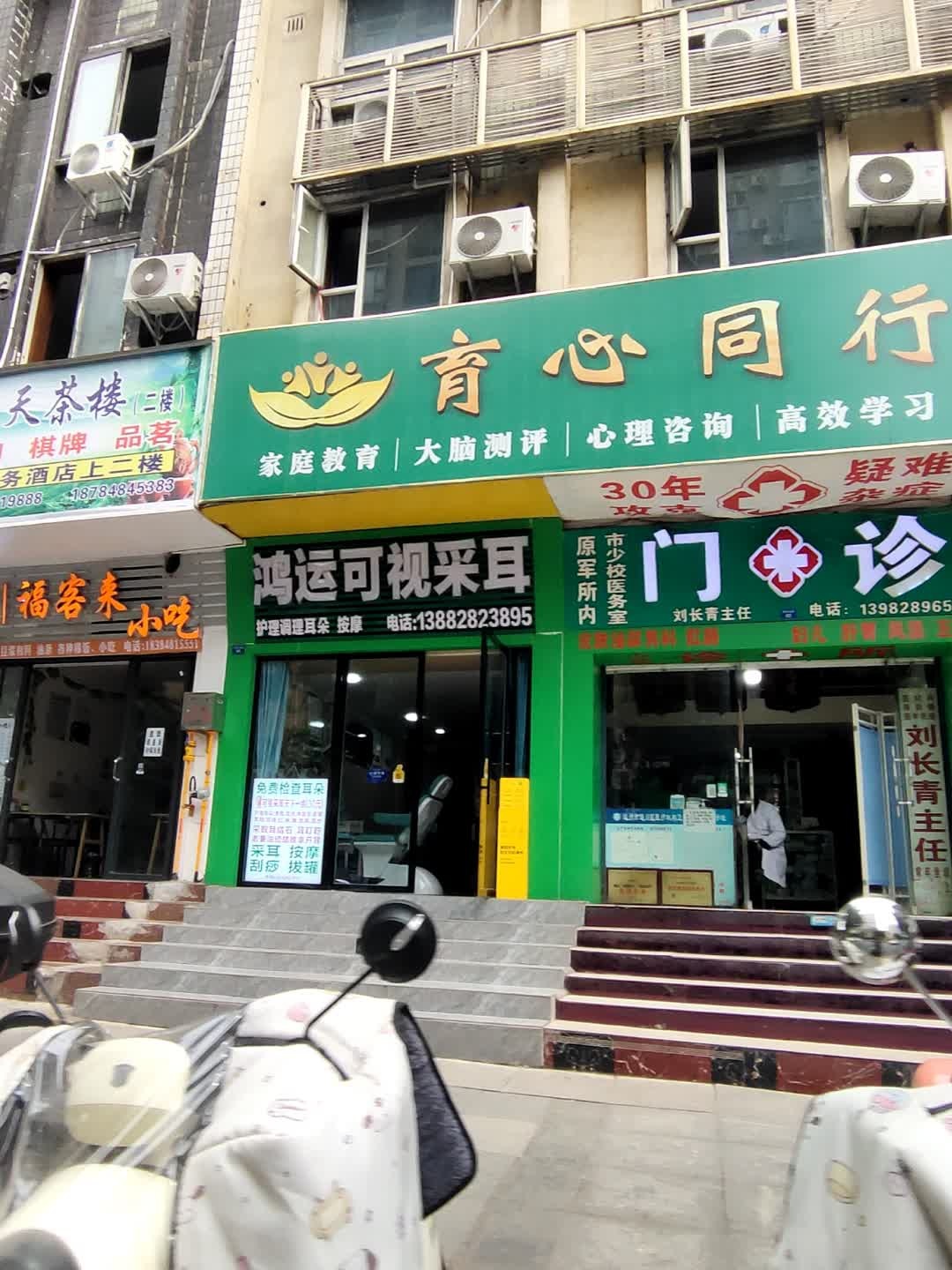 鸿运可视采耳