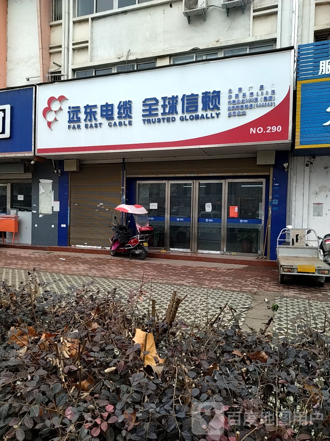 远东电缆(张衡西路店)