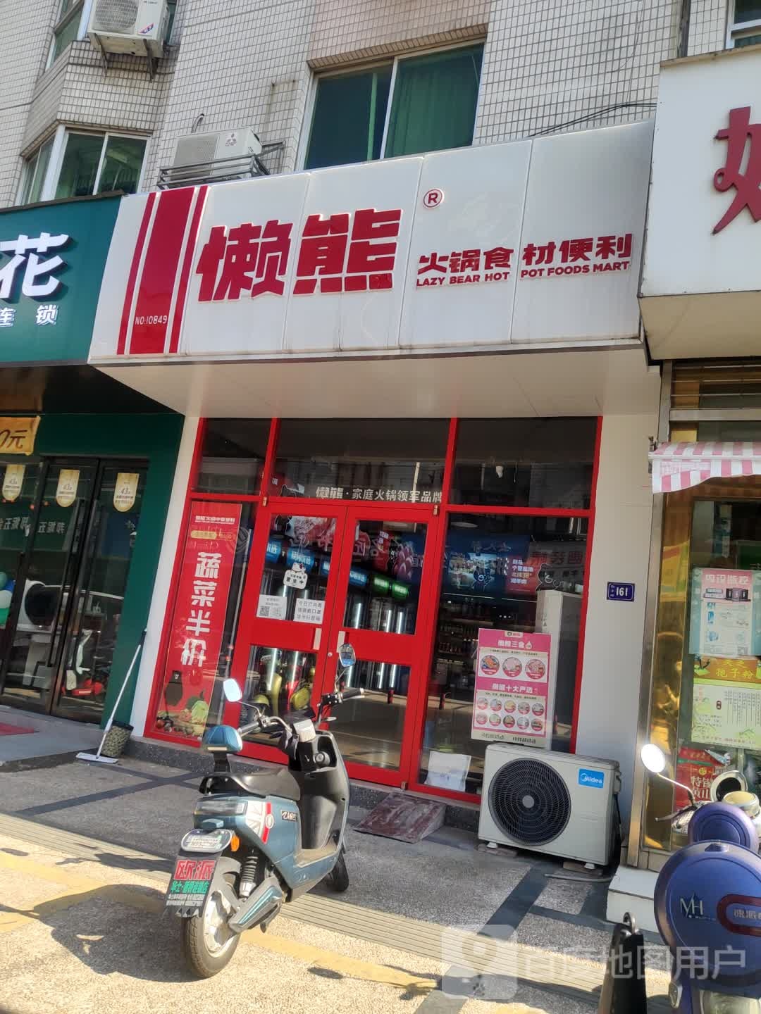 懒熊火锅食材遍历(勤丰路店)