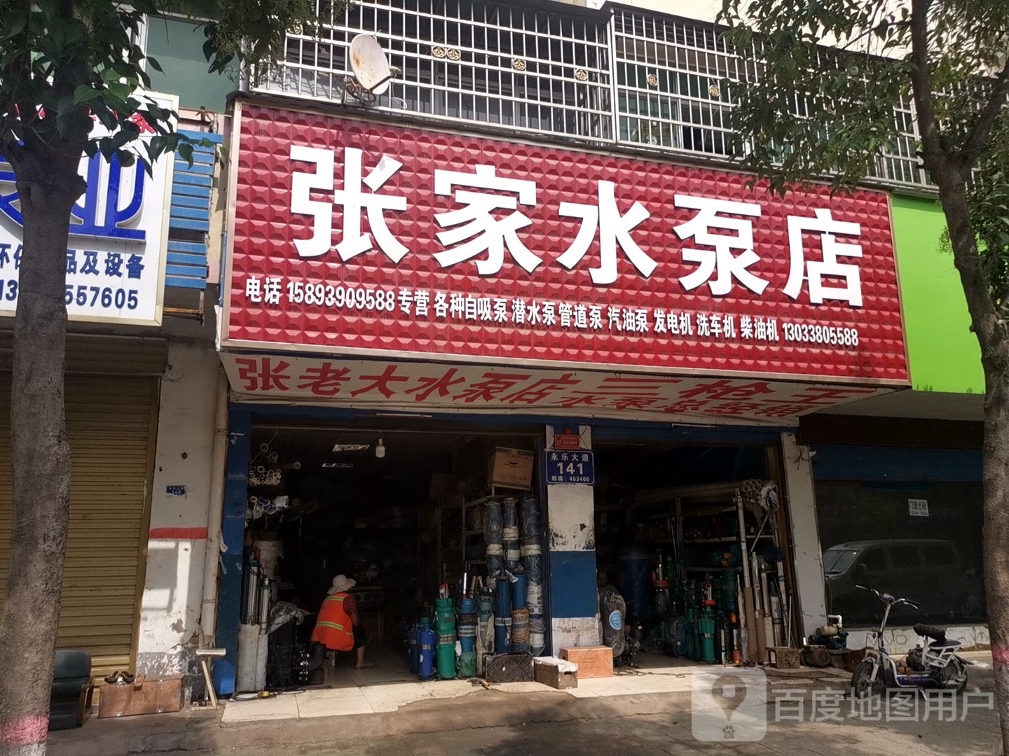 平舆县张家水泵店