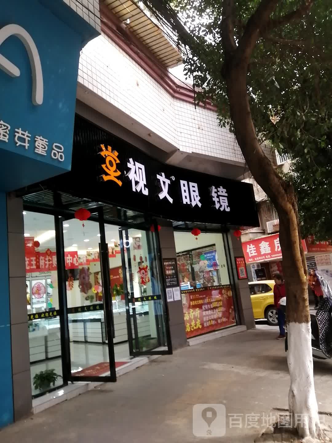 视文眼睛(正阳路店)