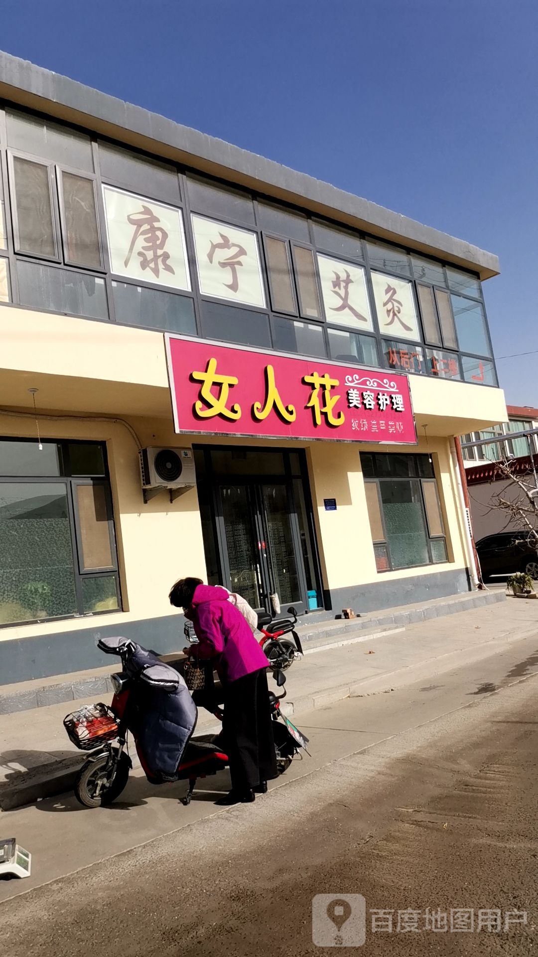 女人街(东平巷店)