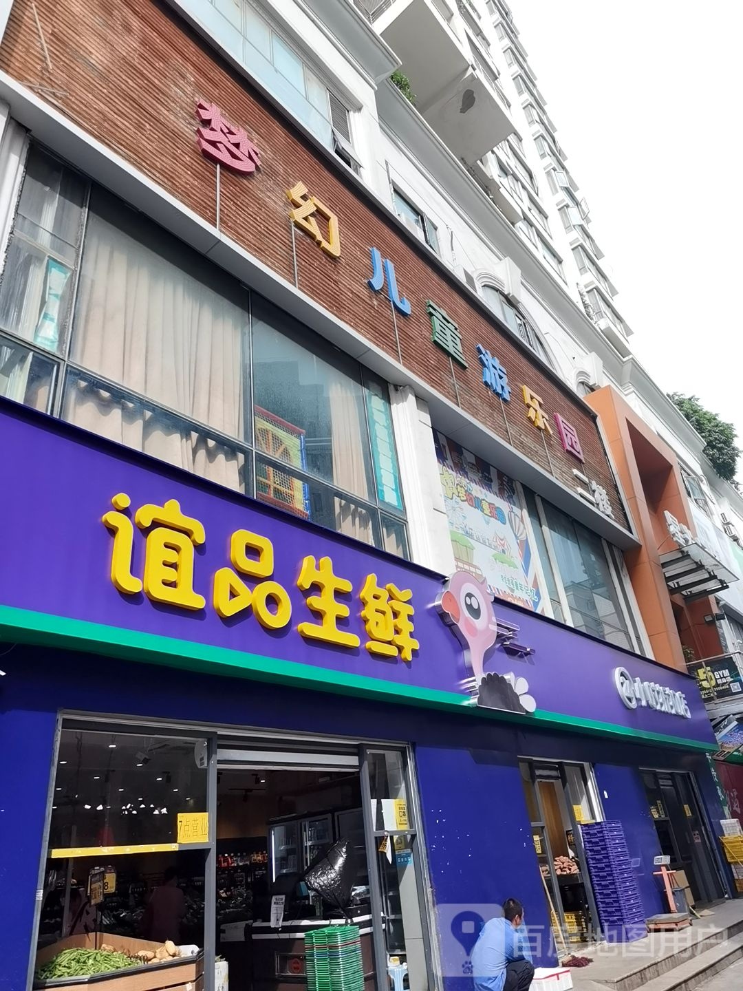 梦幻儿童游乐园(星光美食娱乐广场店)