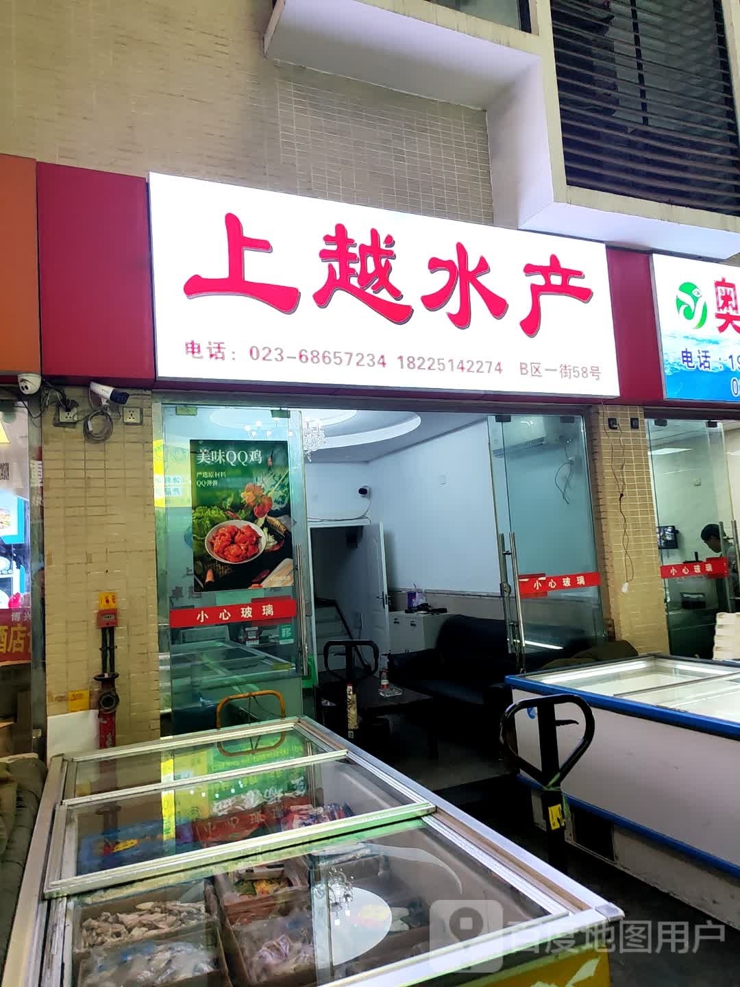 上跃水产