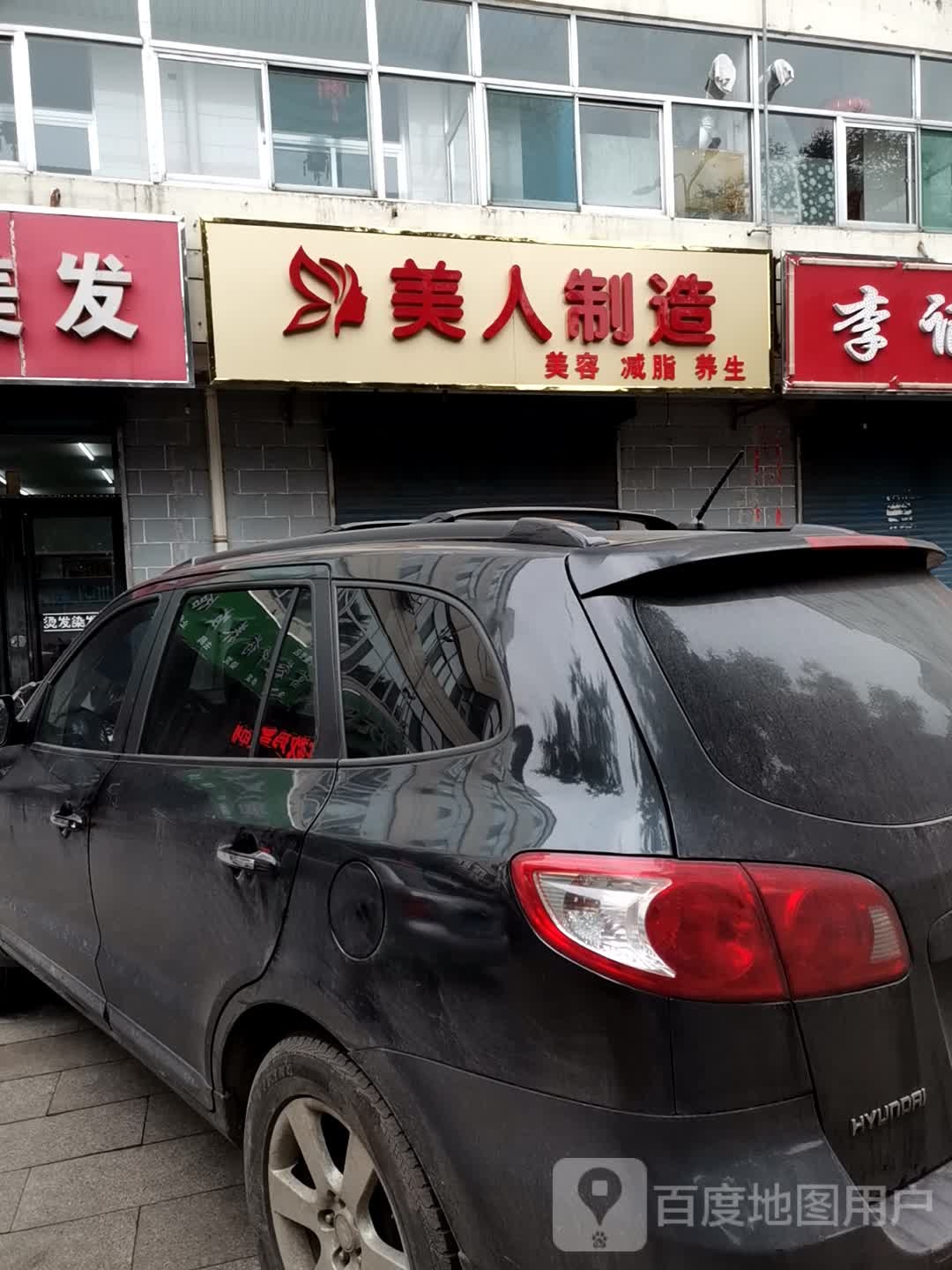 没美人制造美容减脂