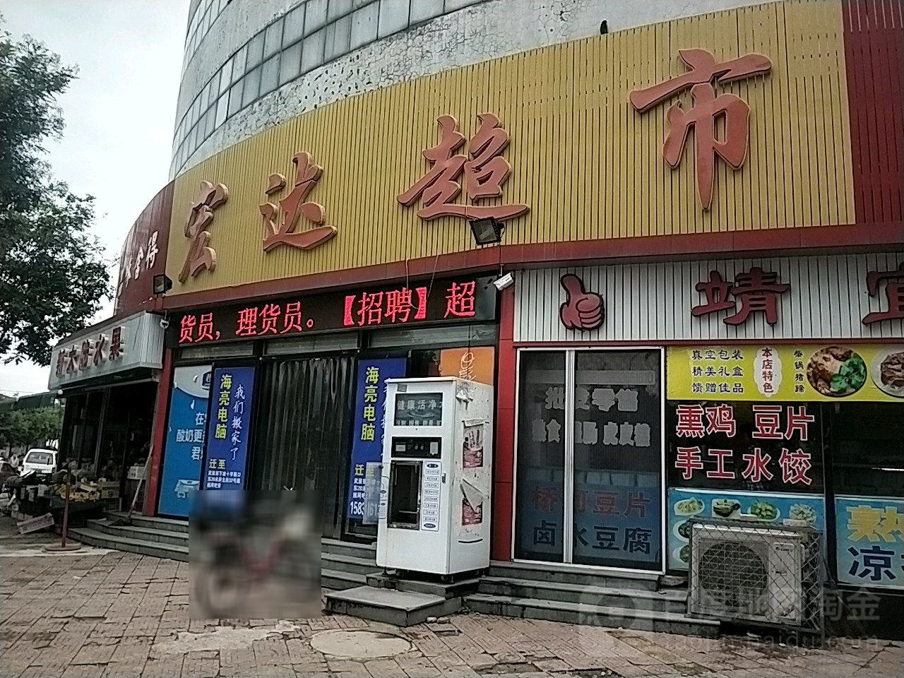 宏达超市(东环路店)