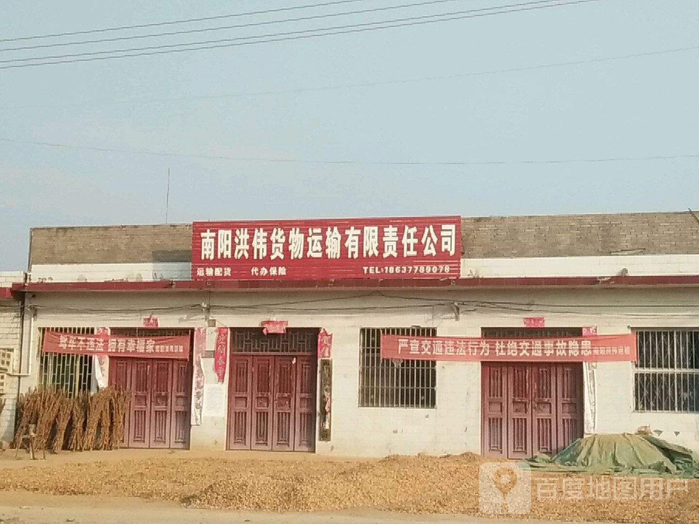 南阳洪伟货物运输有限责任公司