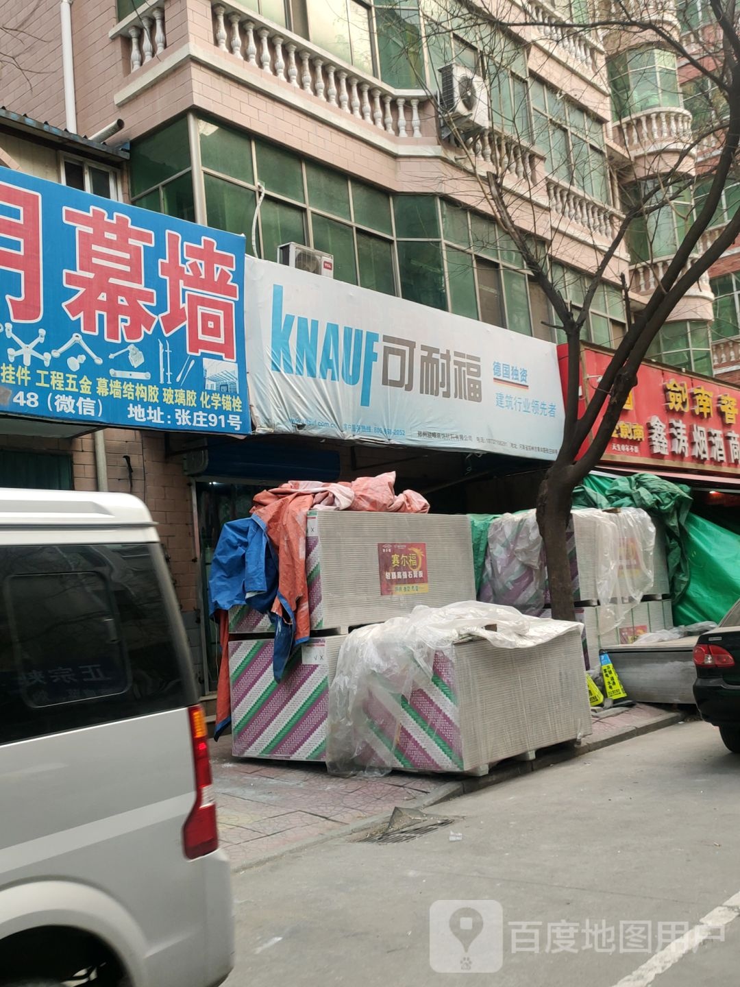 可耐福(建业路店)