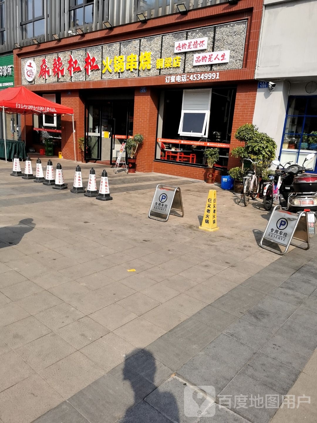 麻辣杠杠火锅串烧(铜梁店)
