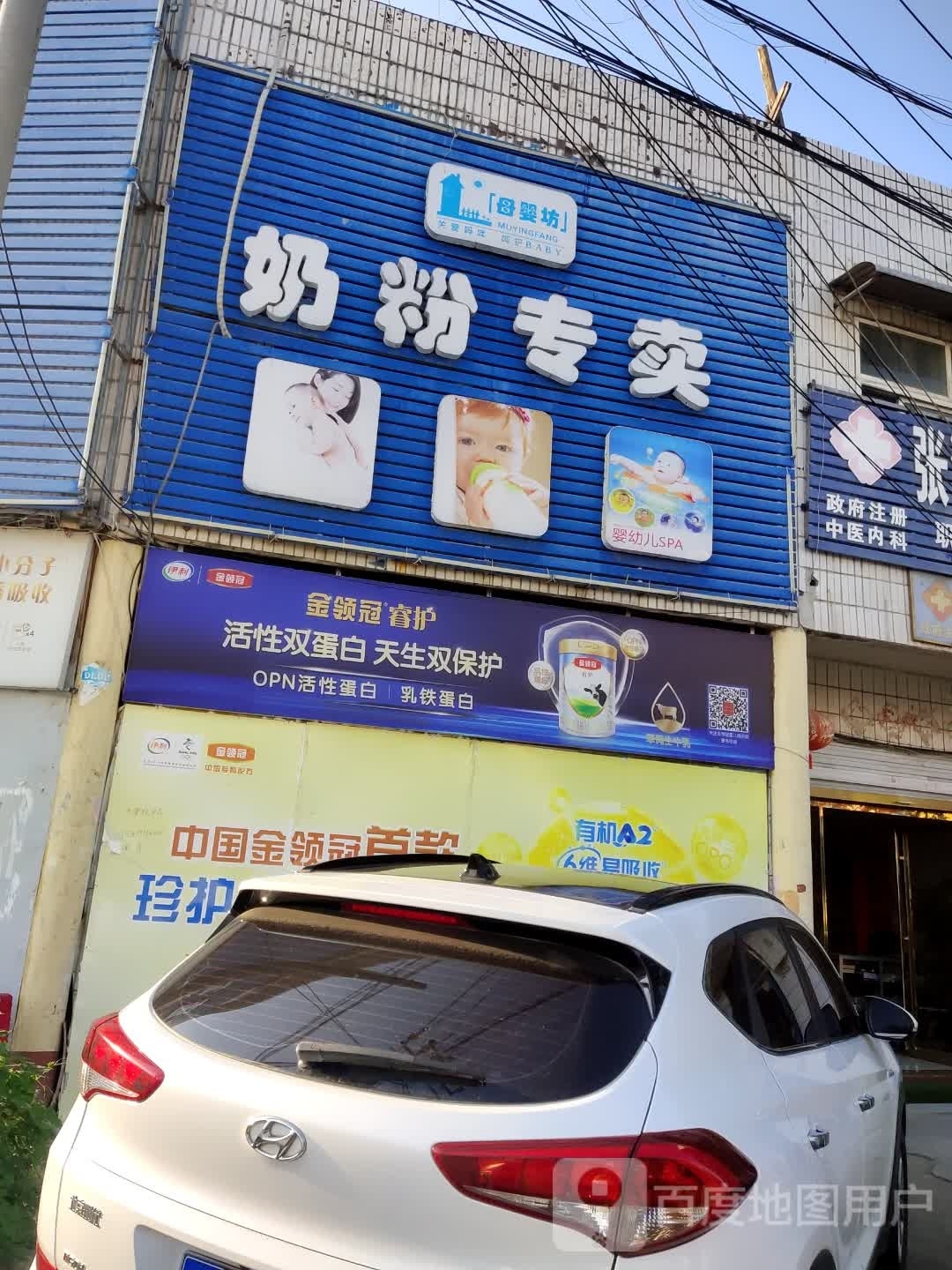 息县项店镇佰睿奶粉专卖