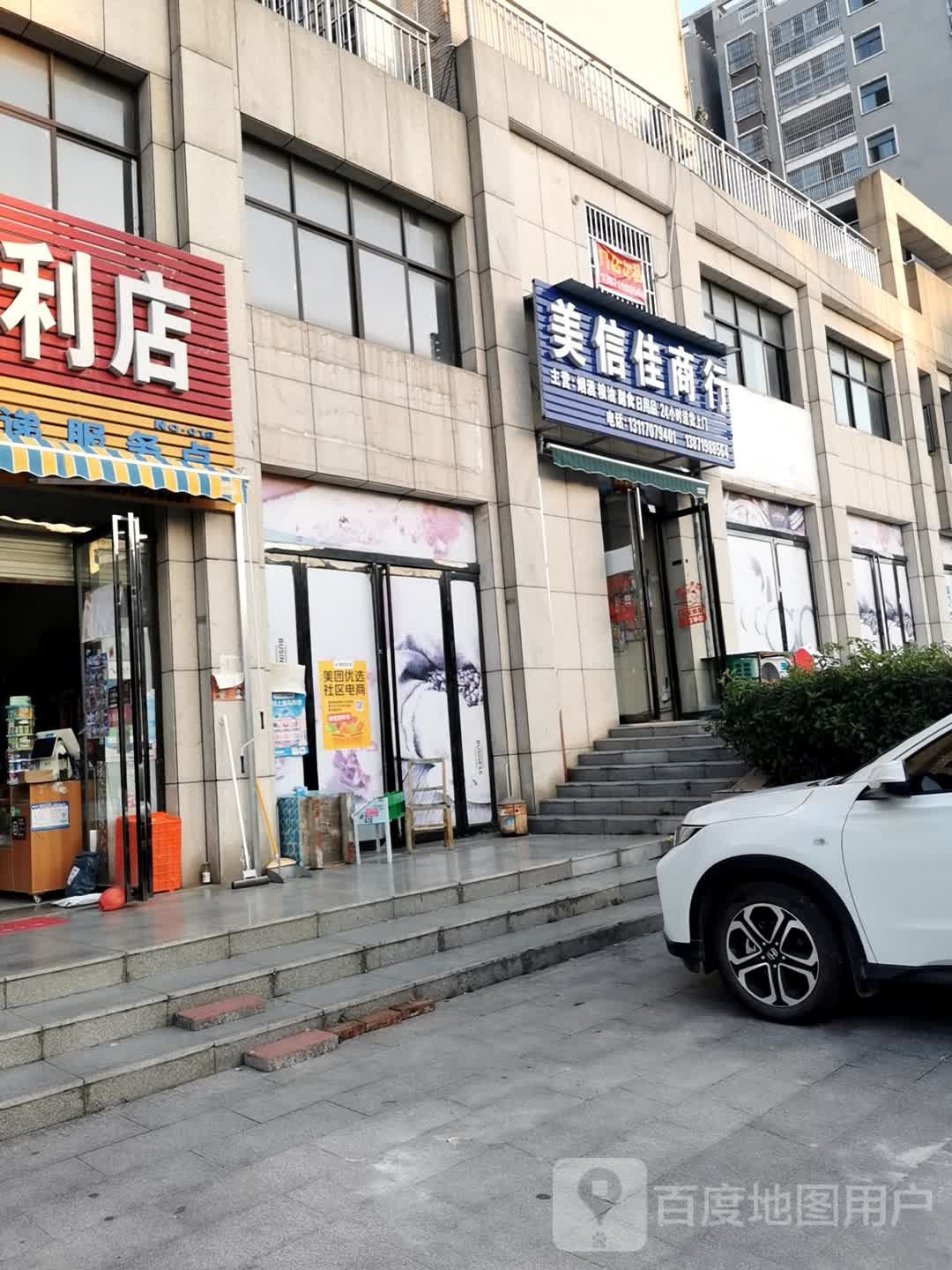 美信家商行