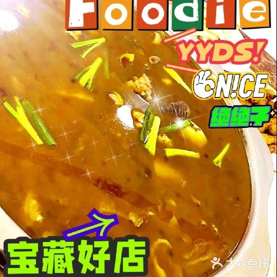唐果酸菜玉儿鸡(江丰街店)