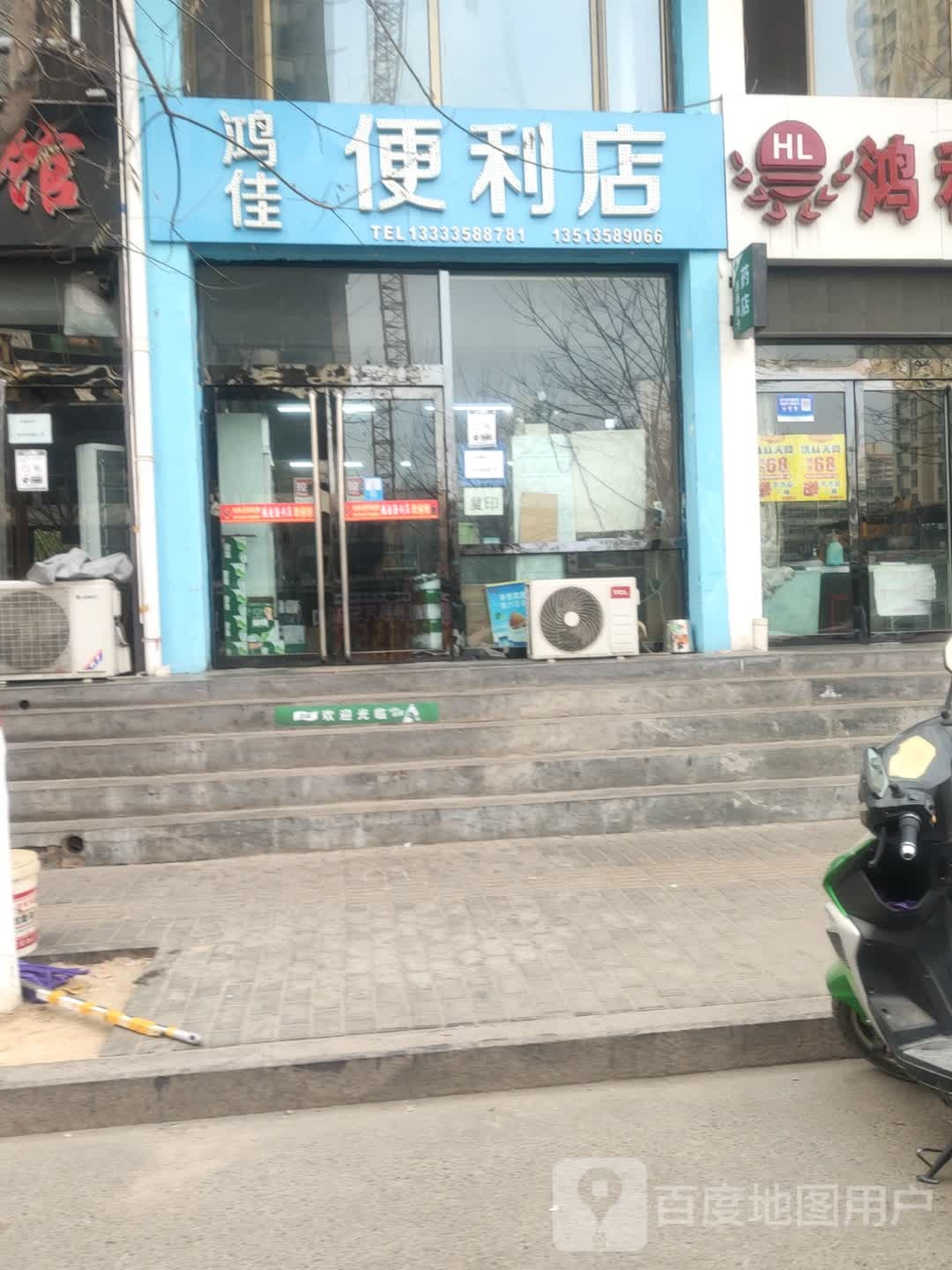 鸿佳便利店