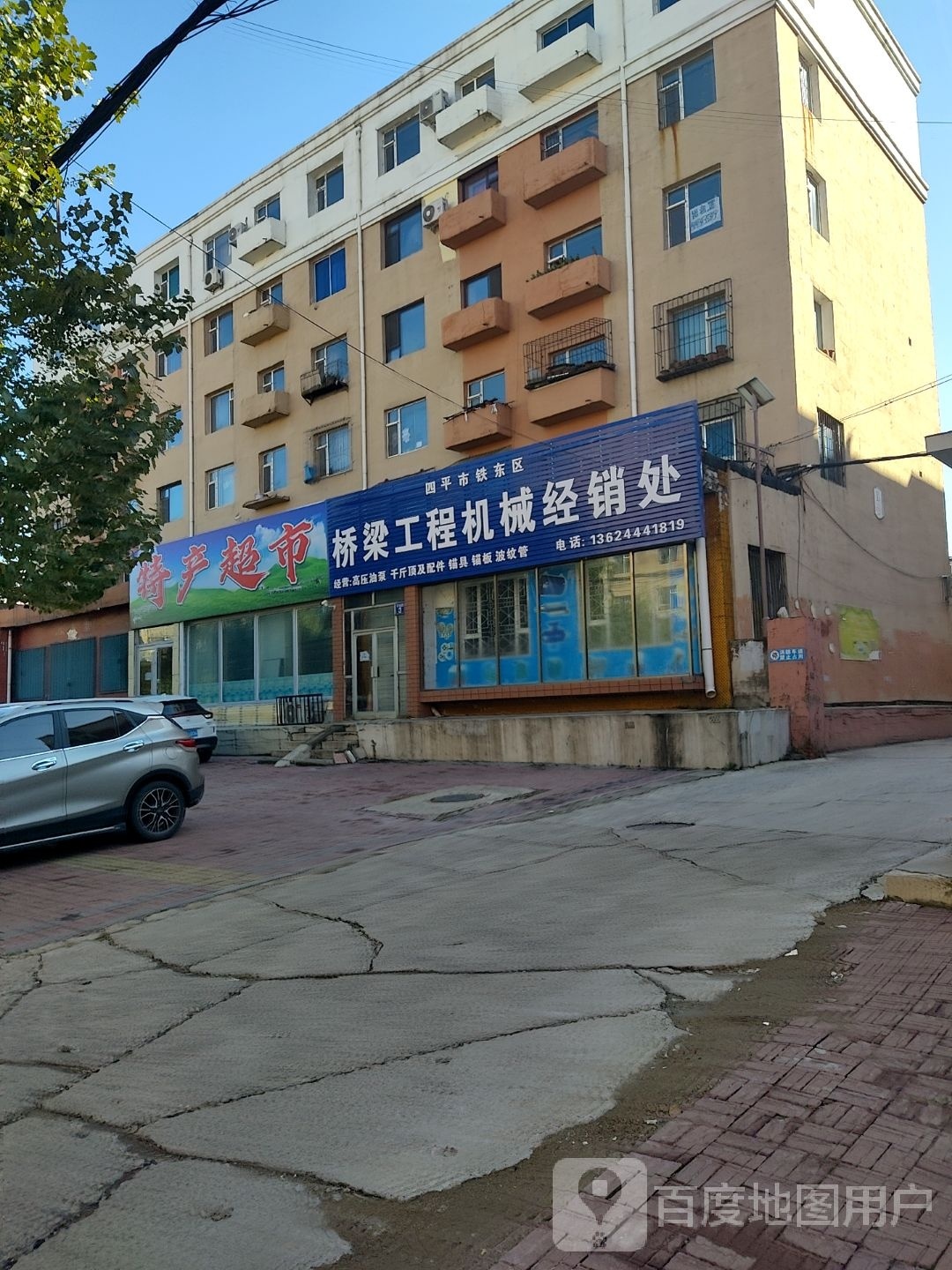 土特产超市