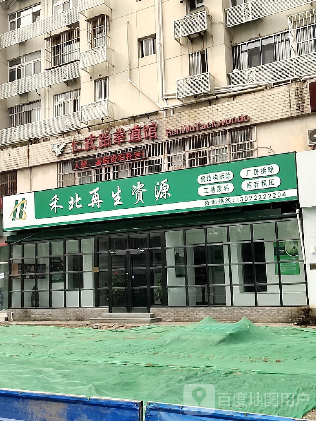 仁武跆拳道管(金纬路店)