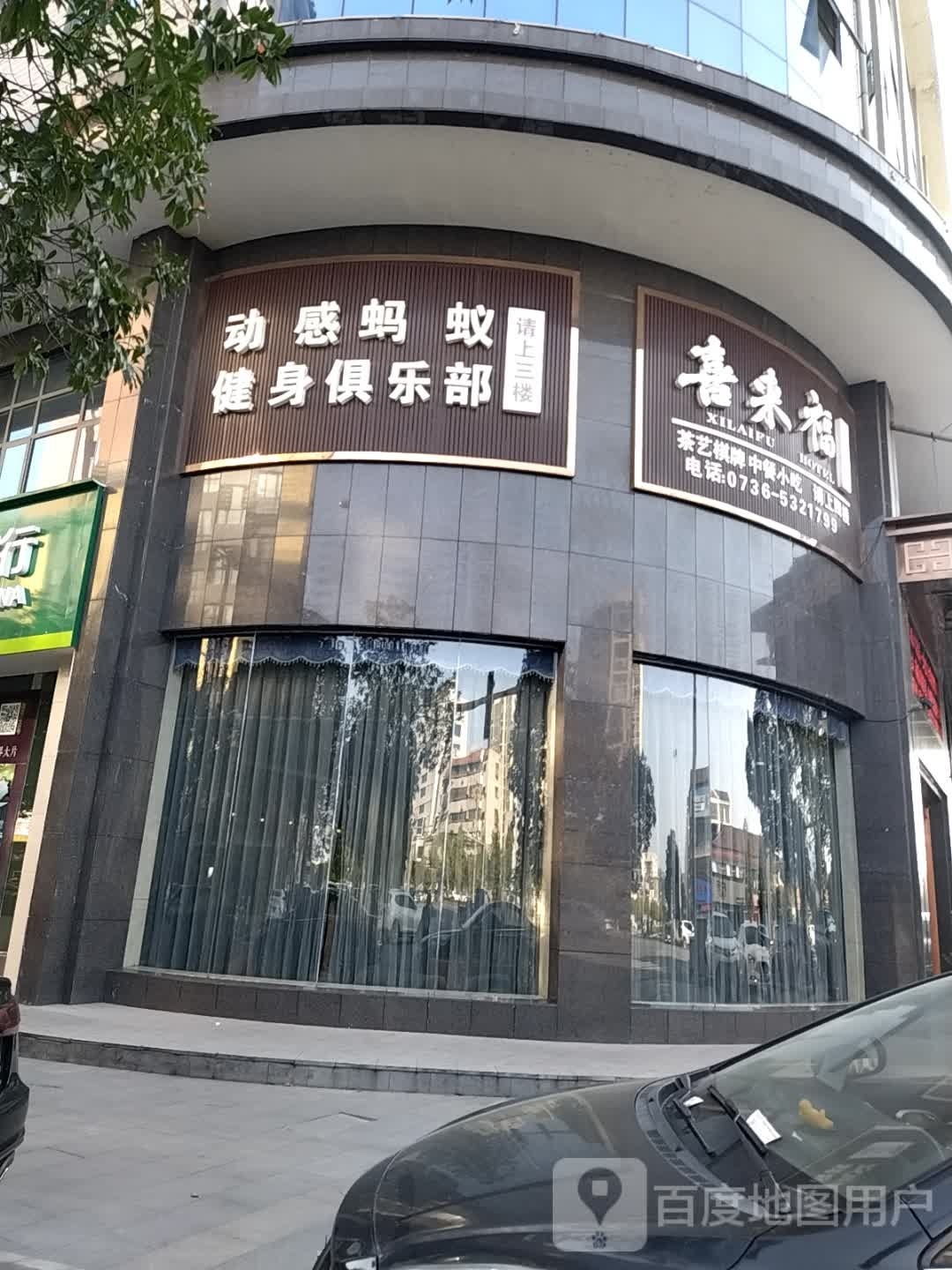 动感蚂蚁建设俱乐部