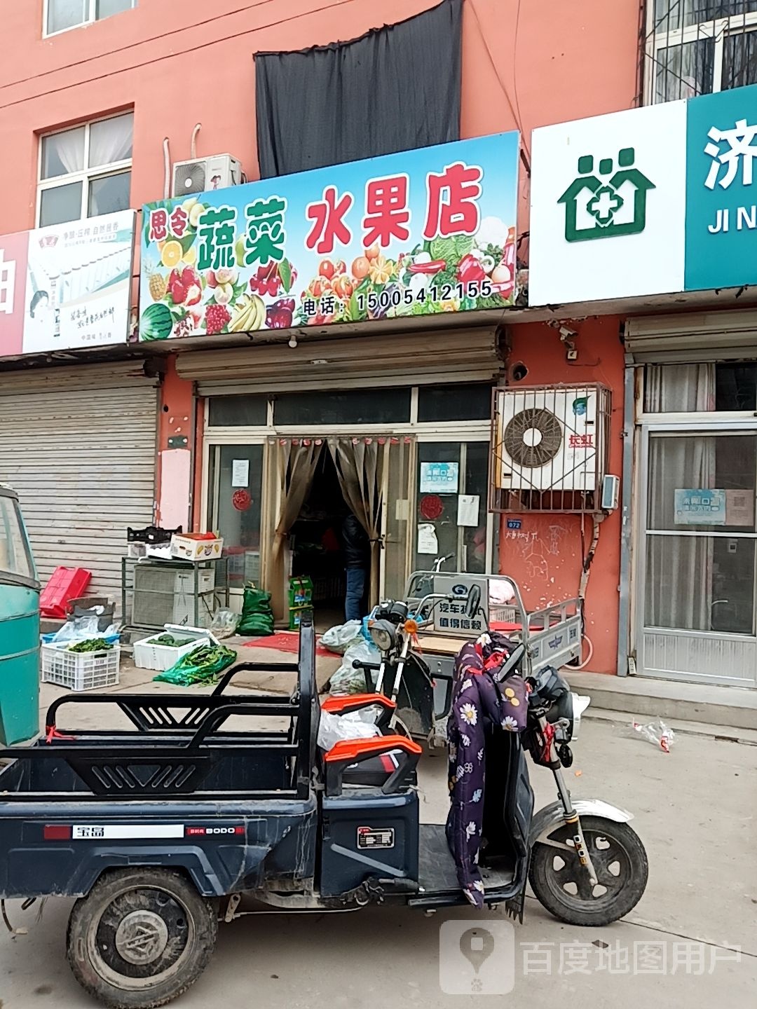 平价蔬菜水果店(迅达康路店)