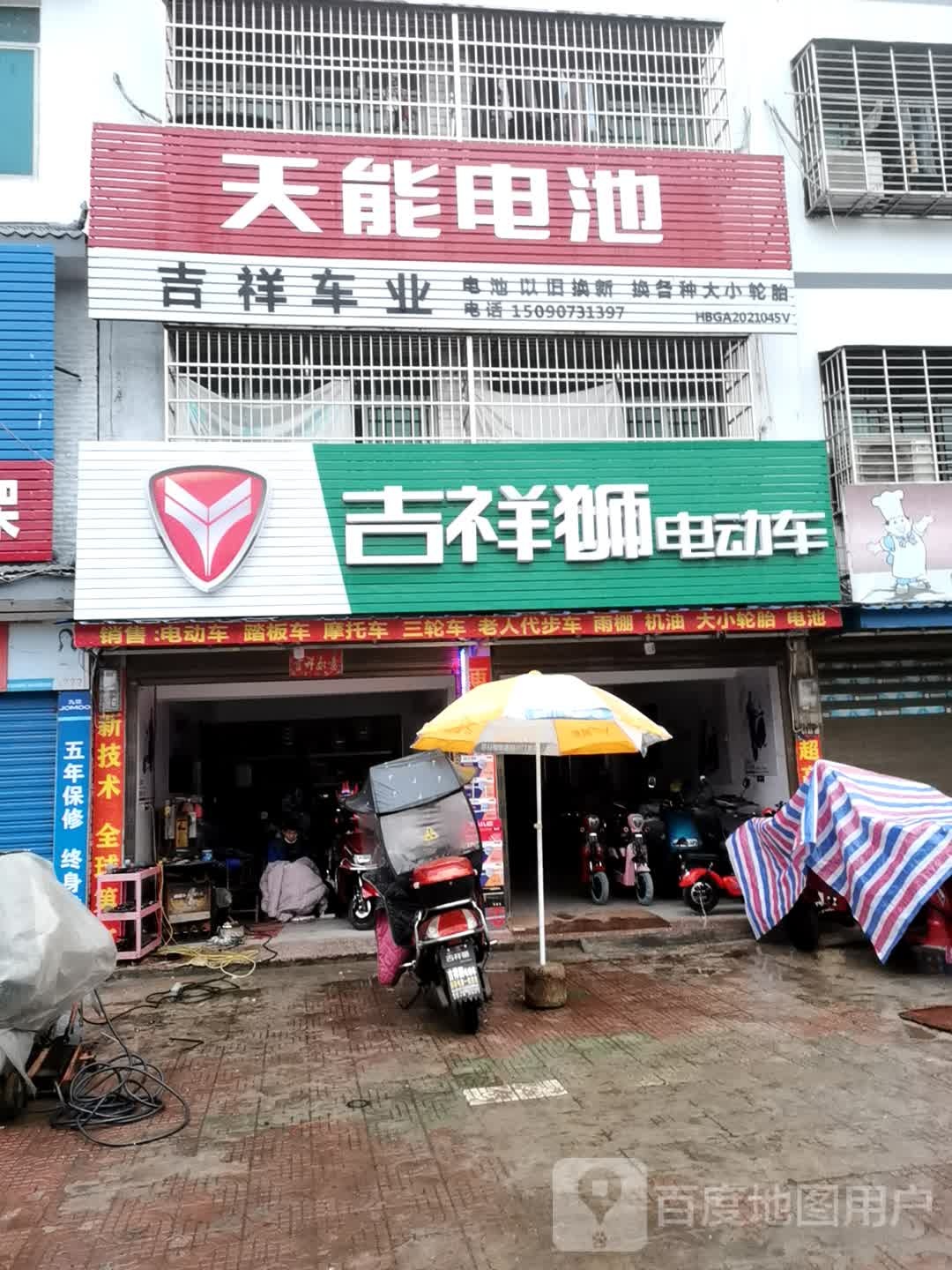 吉祥车业
