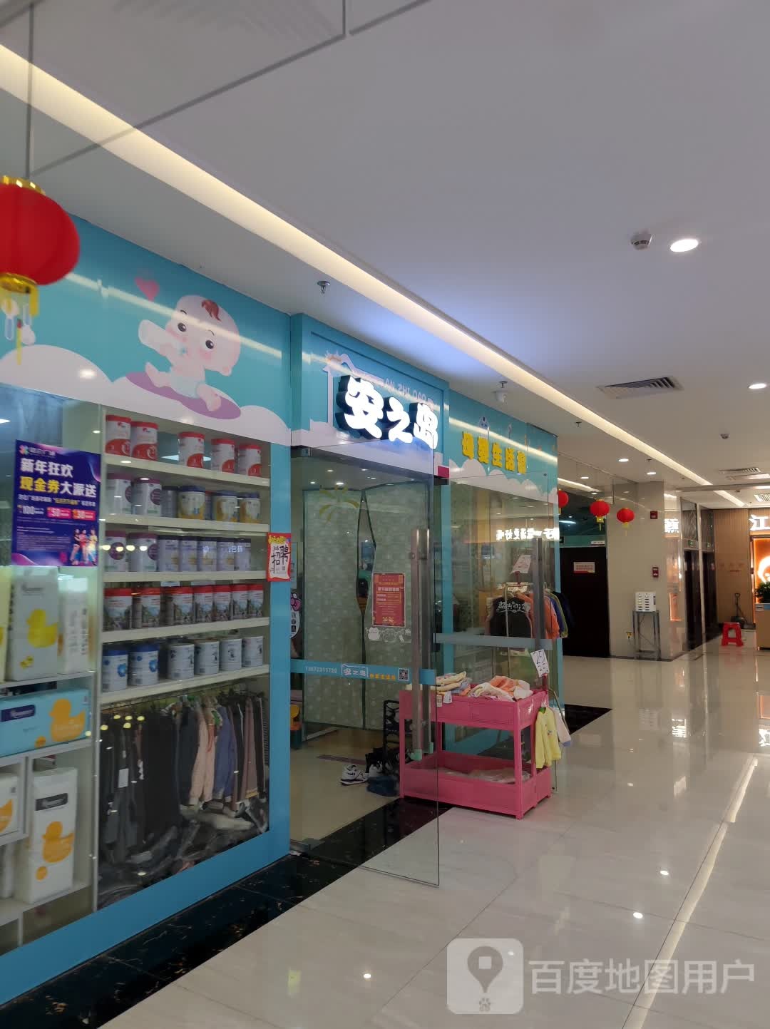 安之岛母婴生活管(四会广场店)