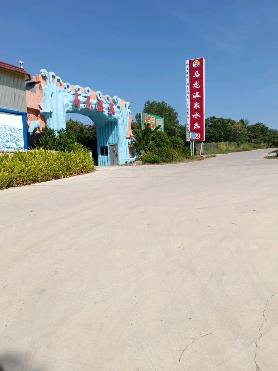 东方马龙温泉康养旅游度假区水上乐园