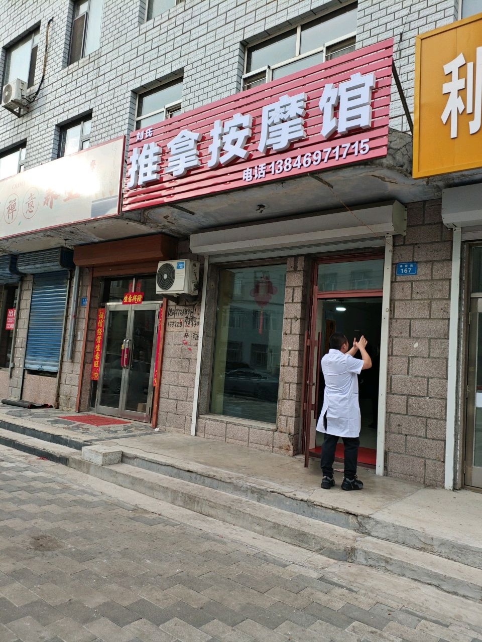 刘氏推拿理筋馆环境
