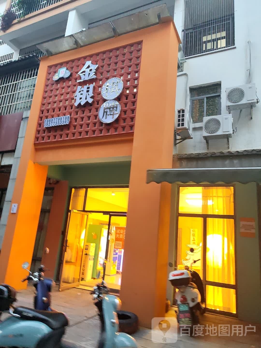 银大队棋牌(漓江郡府店)
