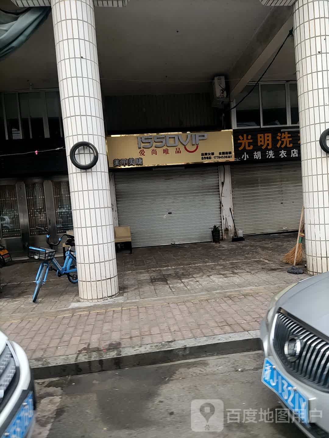 爱上唯品美甲美睫(光明路店)