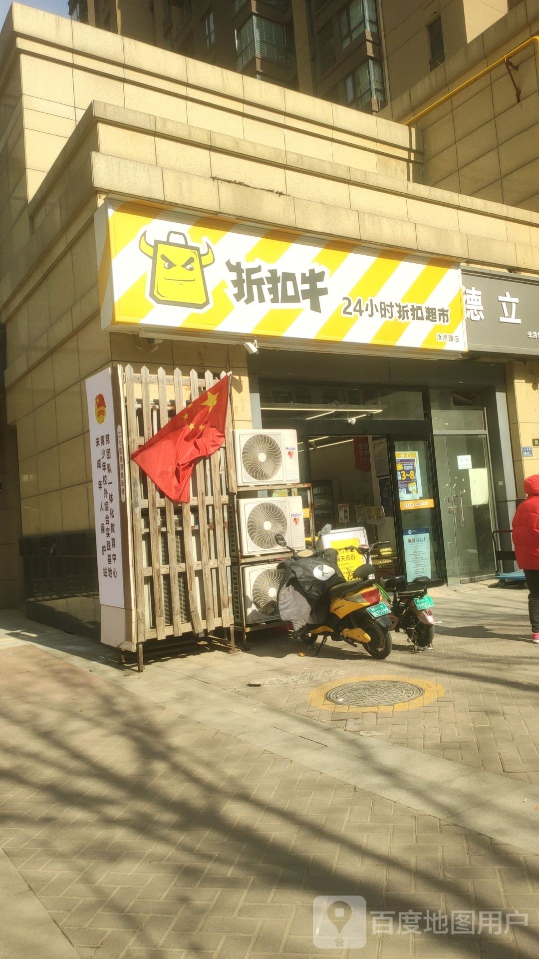 折扣牛(汝河路店)