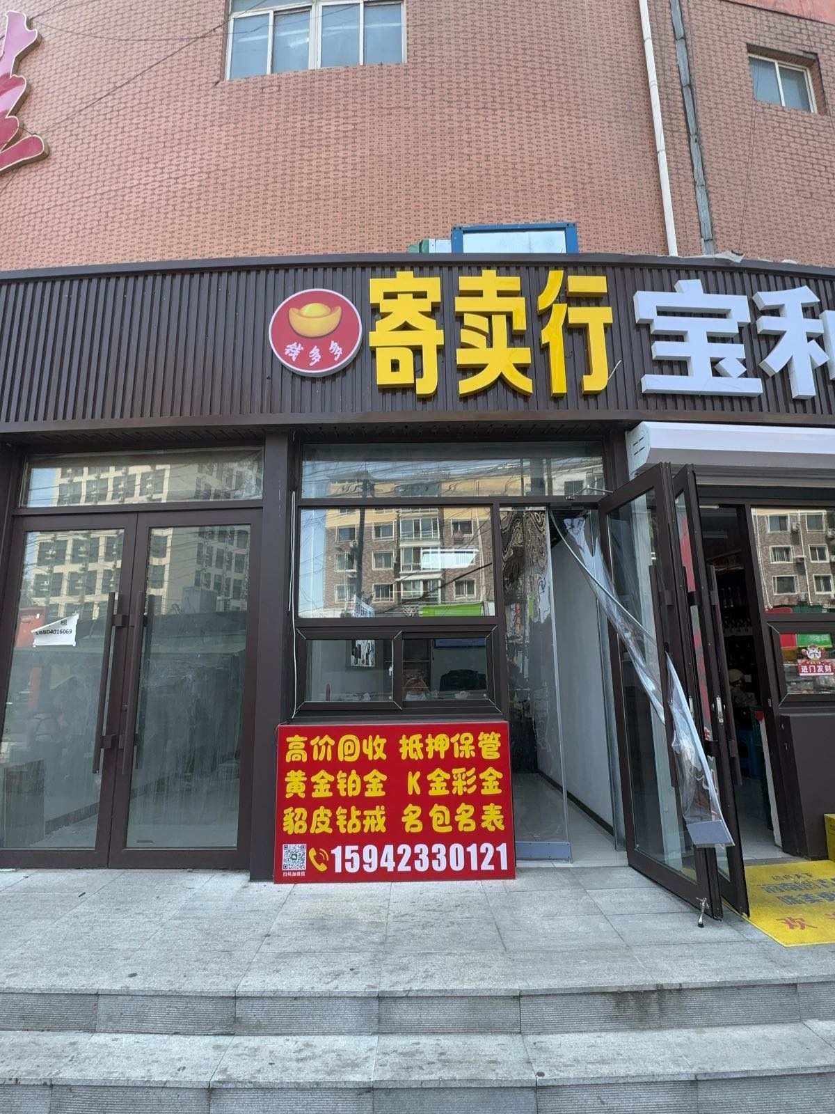 钱多多寄卖行(黄金回收)