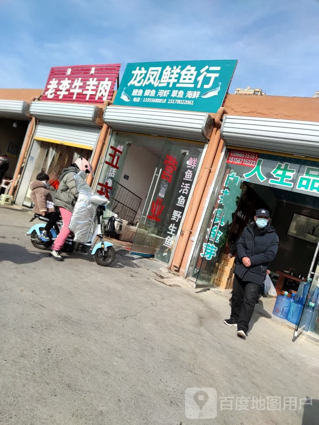 龙凤鲜鱼行