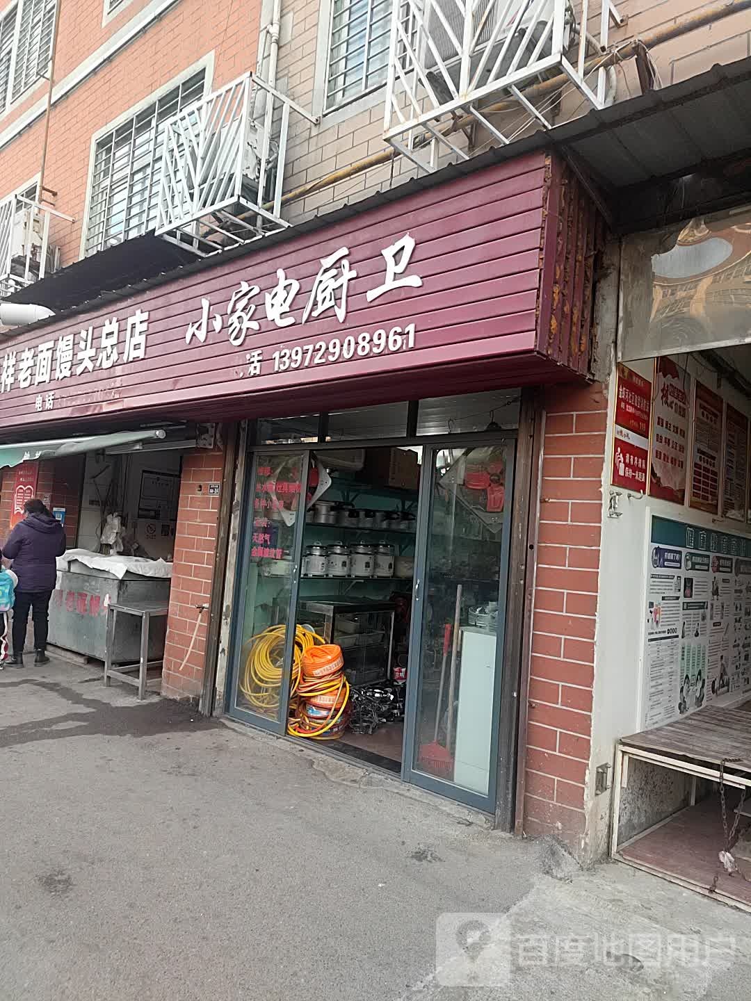 小家电厨卫