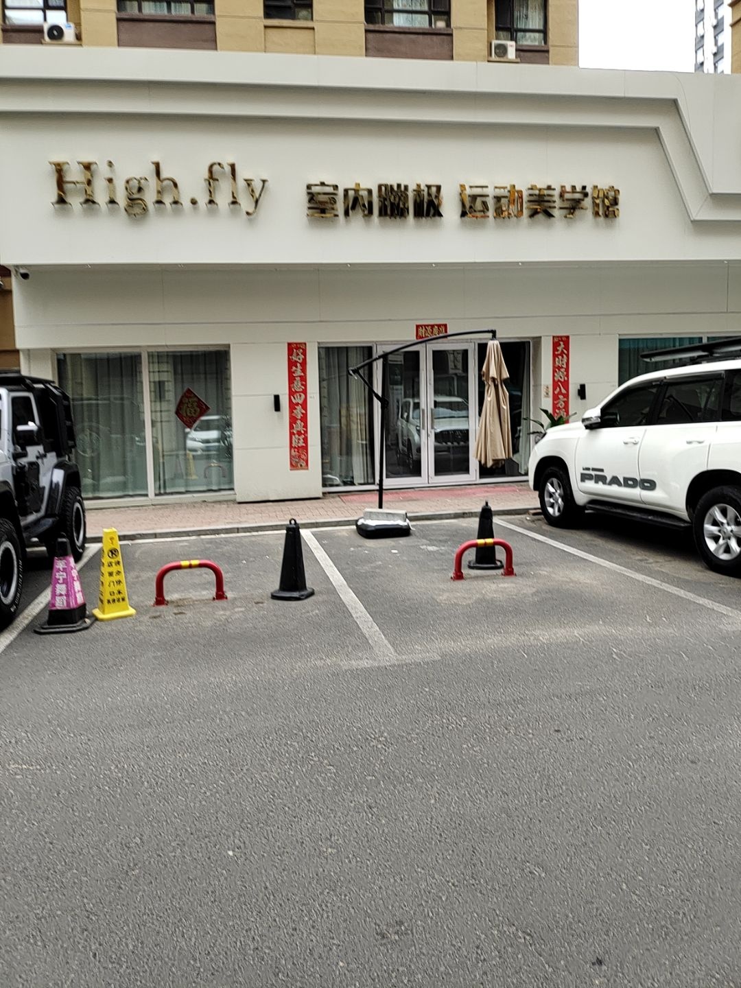 High.fly室内蹦极运动美学馆