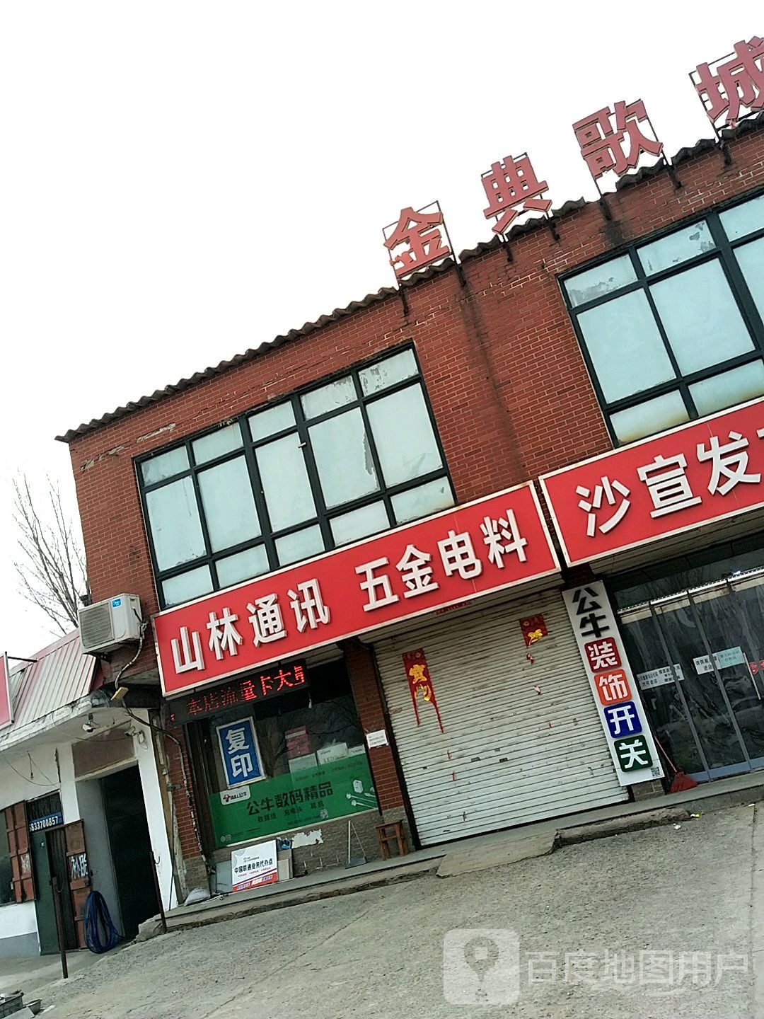 今典歌城