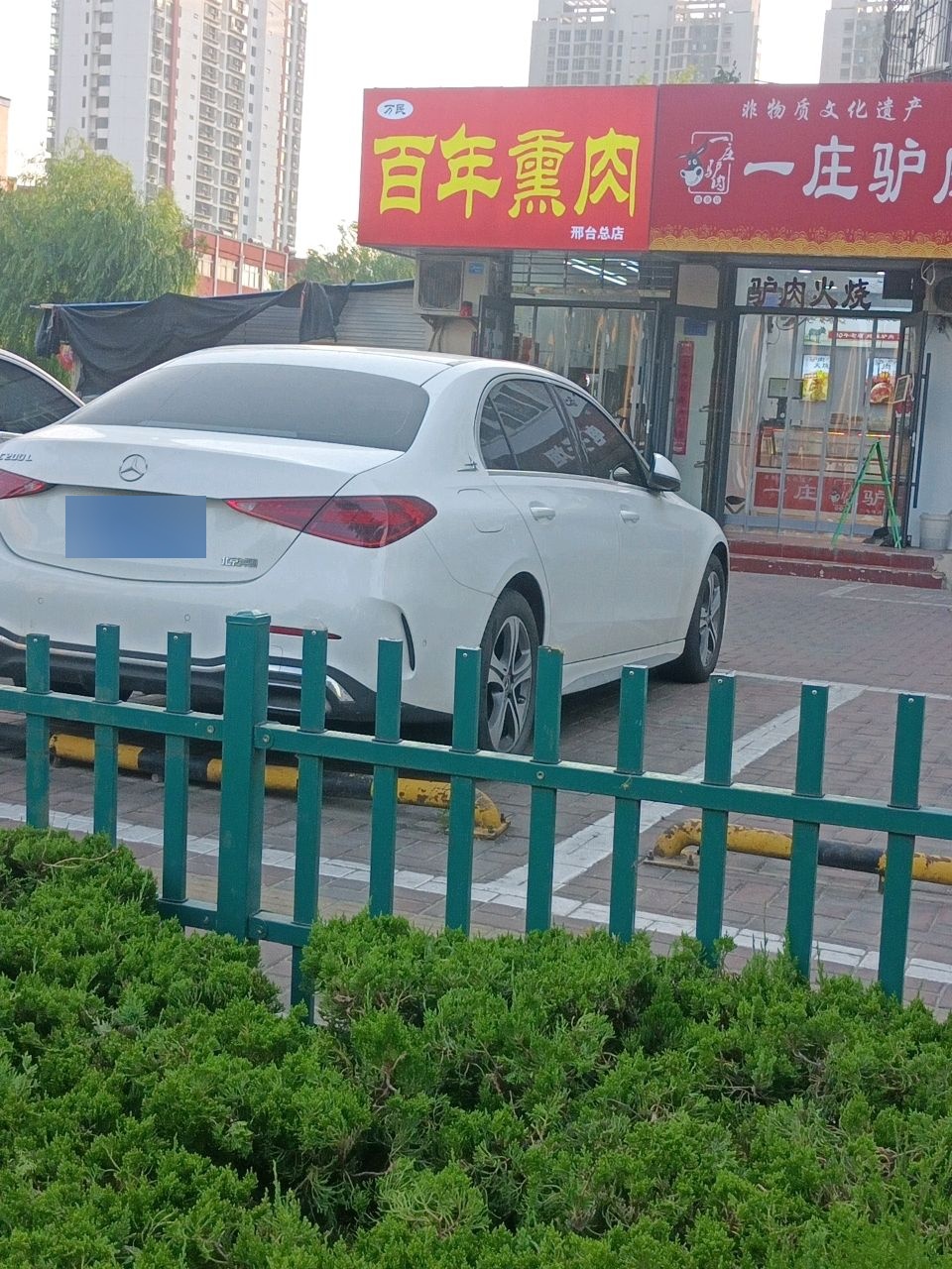 百年熏肉
