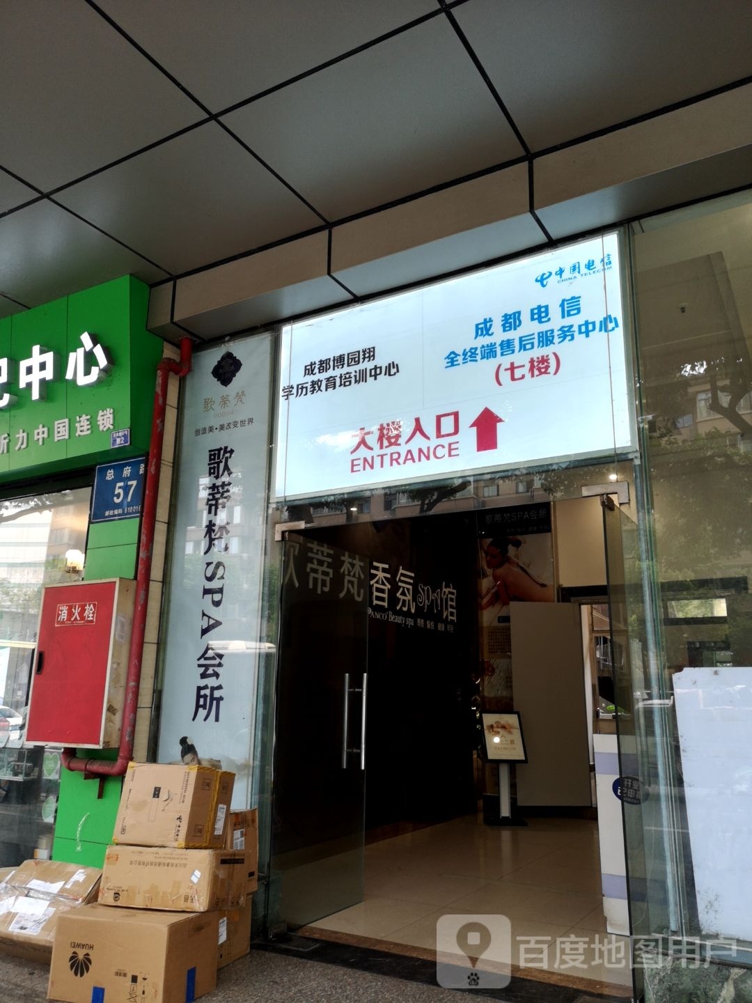 蒂梵SPA(总副店)