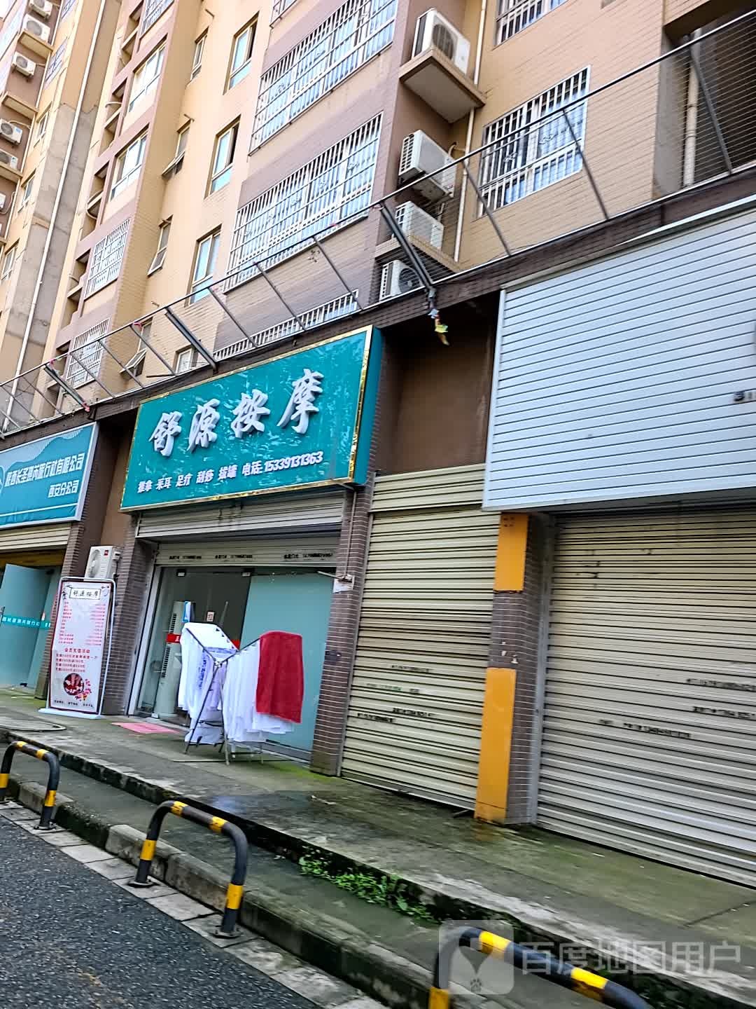 舒源按摩