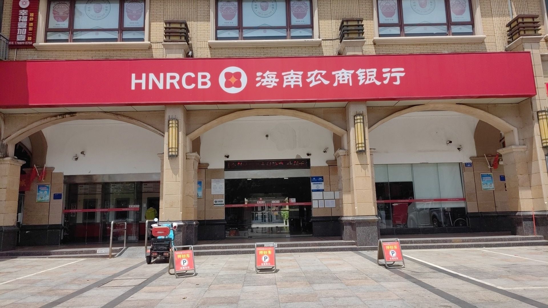 海南农商银行(乐东乐城支行)