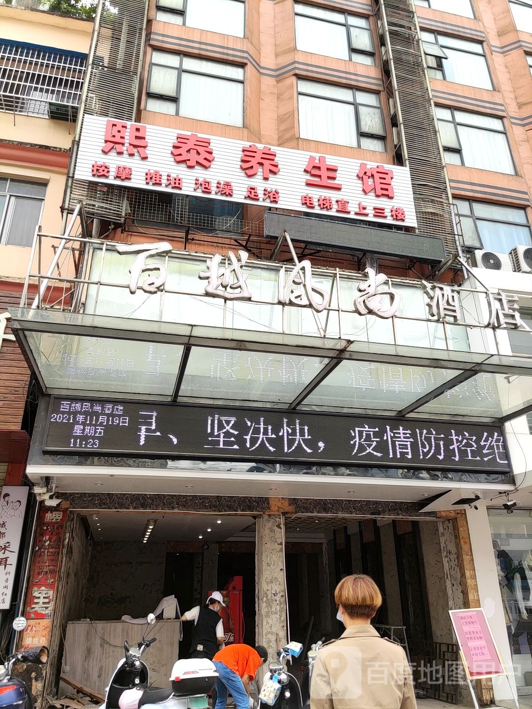 熙泰养生馆