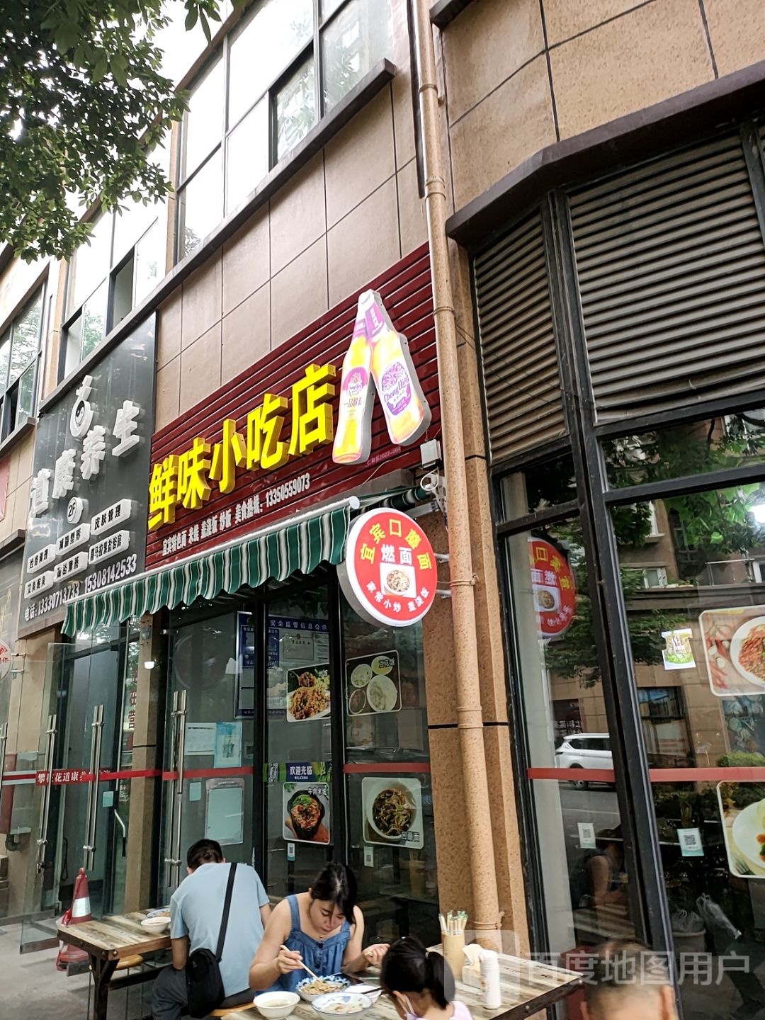 鲜味小吃店