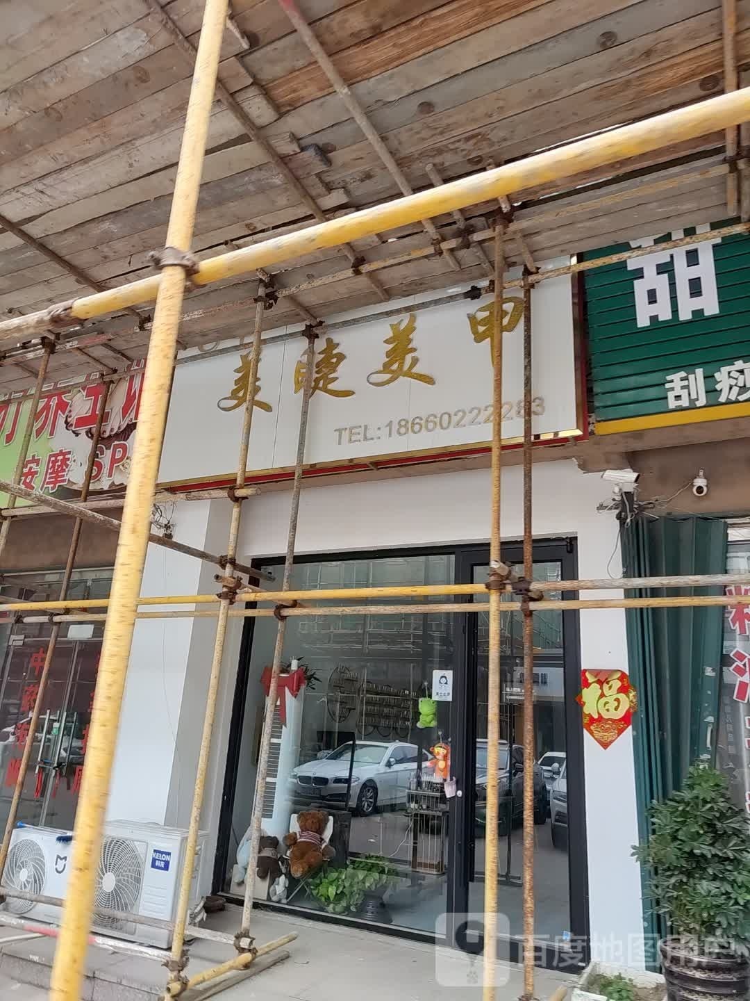 U+美睫美甲(盛世家园店)