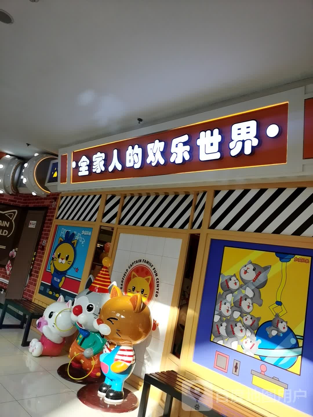 全家人的欢乐世界(亳州谯城万达广场店)