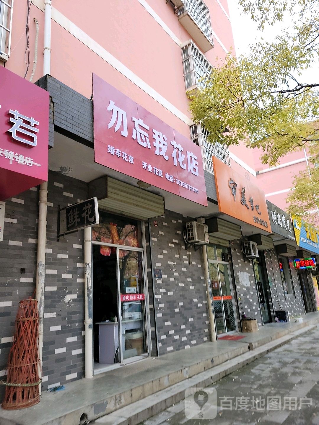 勿忘我鲜花婚庆(金水巷店)