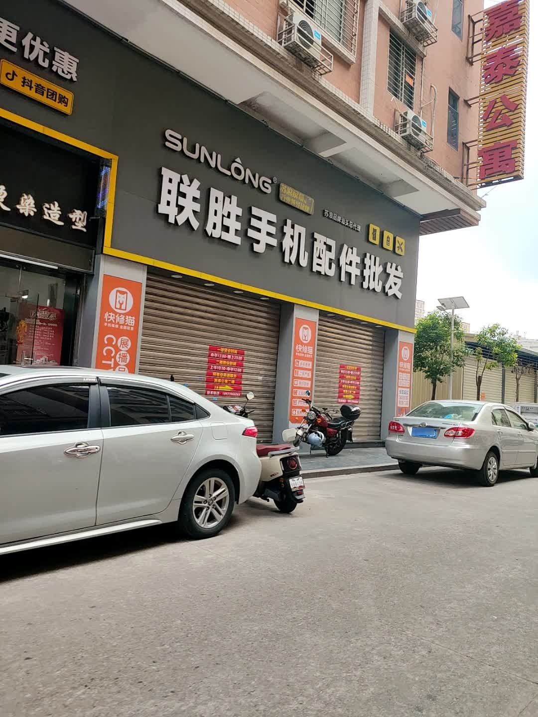 联胜手机配件批发