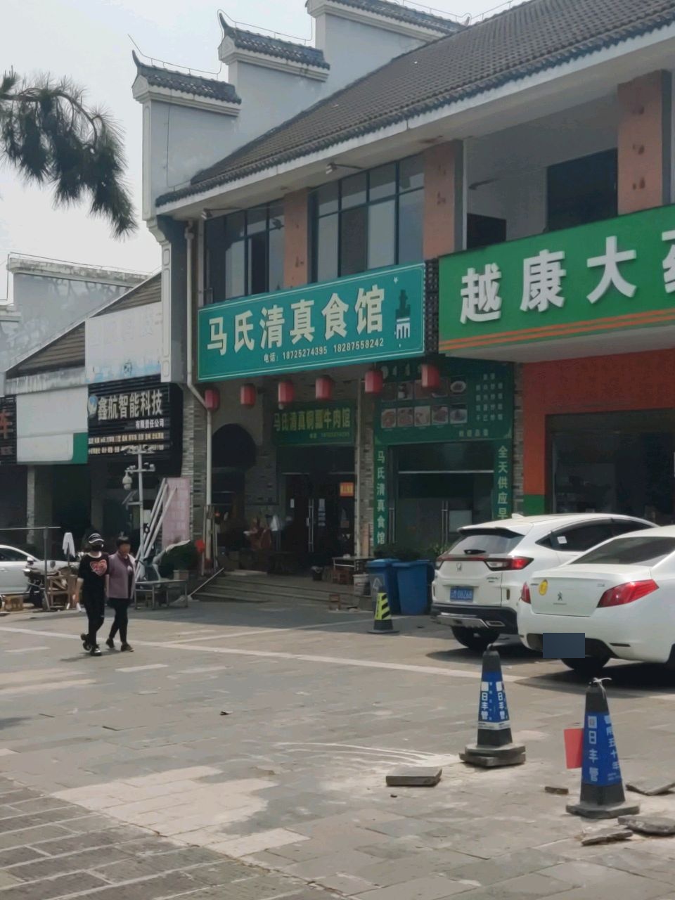 马氏清真食馆(腾冲世纪城店)