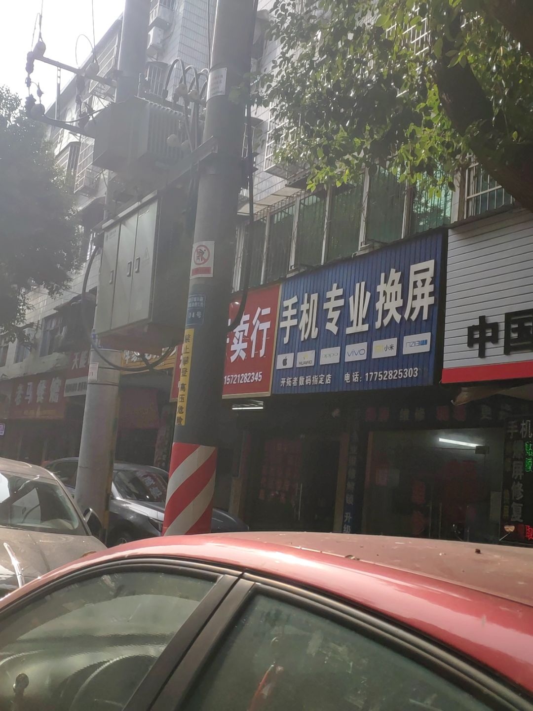 手机专业换屏
