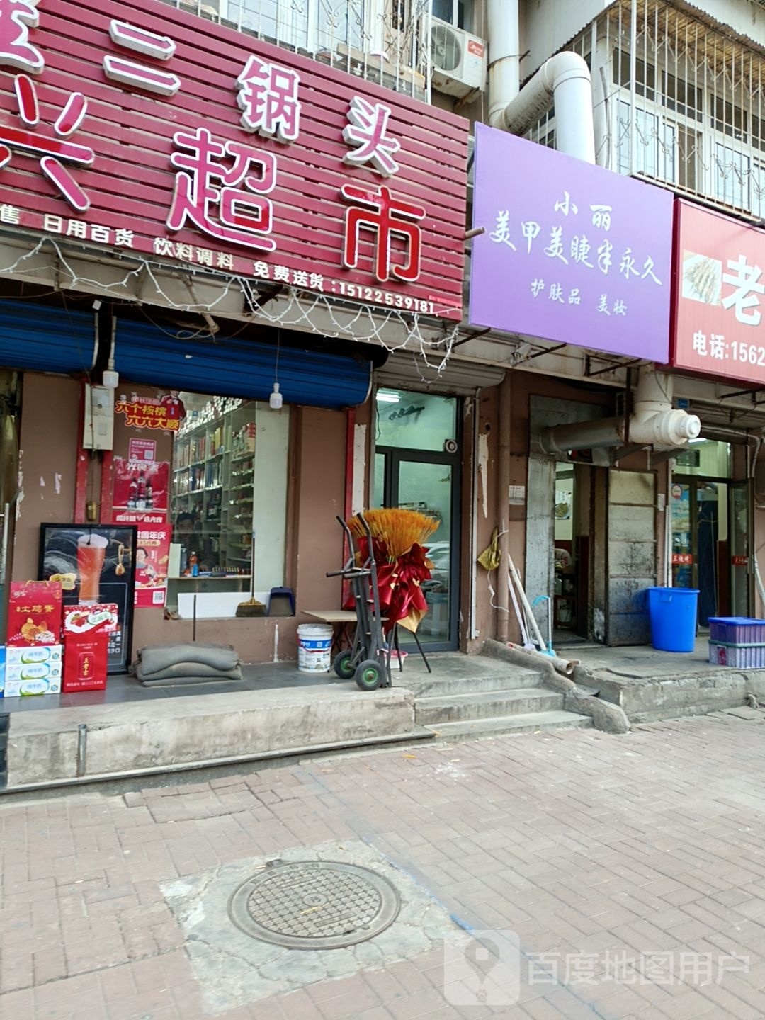 荮小平丽韦美甲美睫半永久