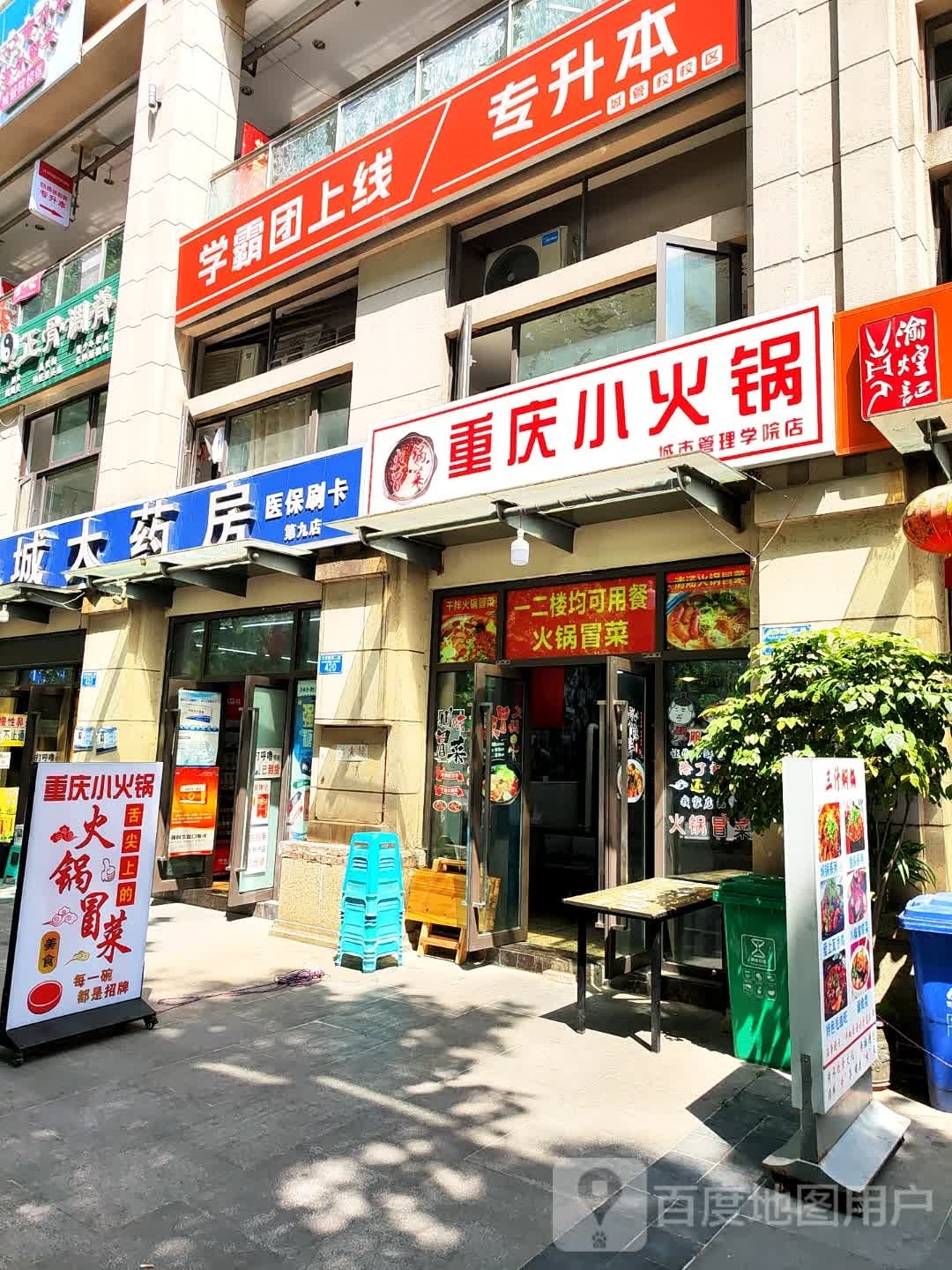重庆小火锅(城市管理学院店)