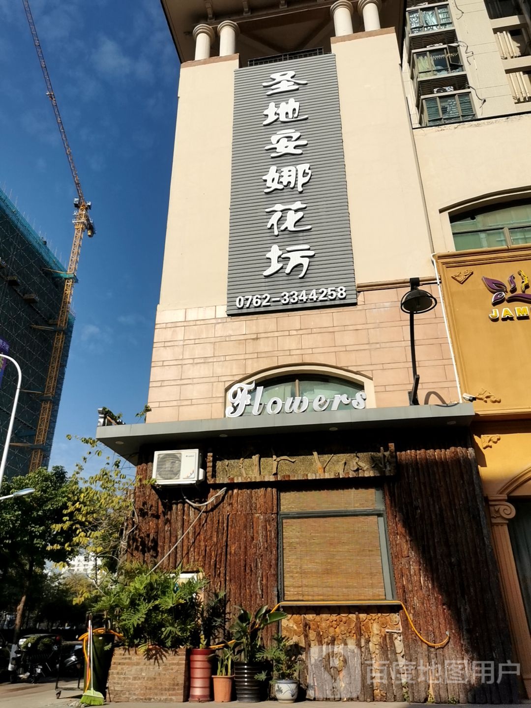 圣地安娜花坊(河源雅居乐花园1期点)