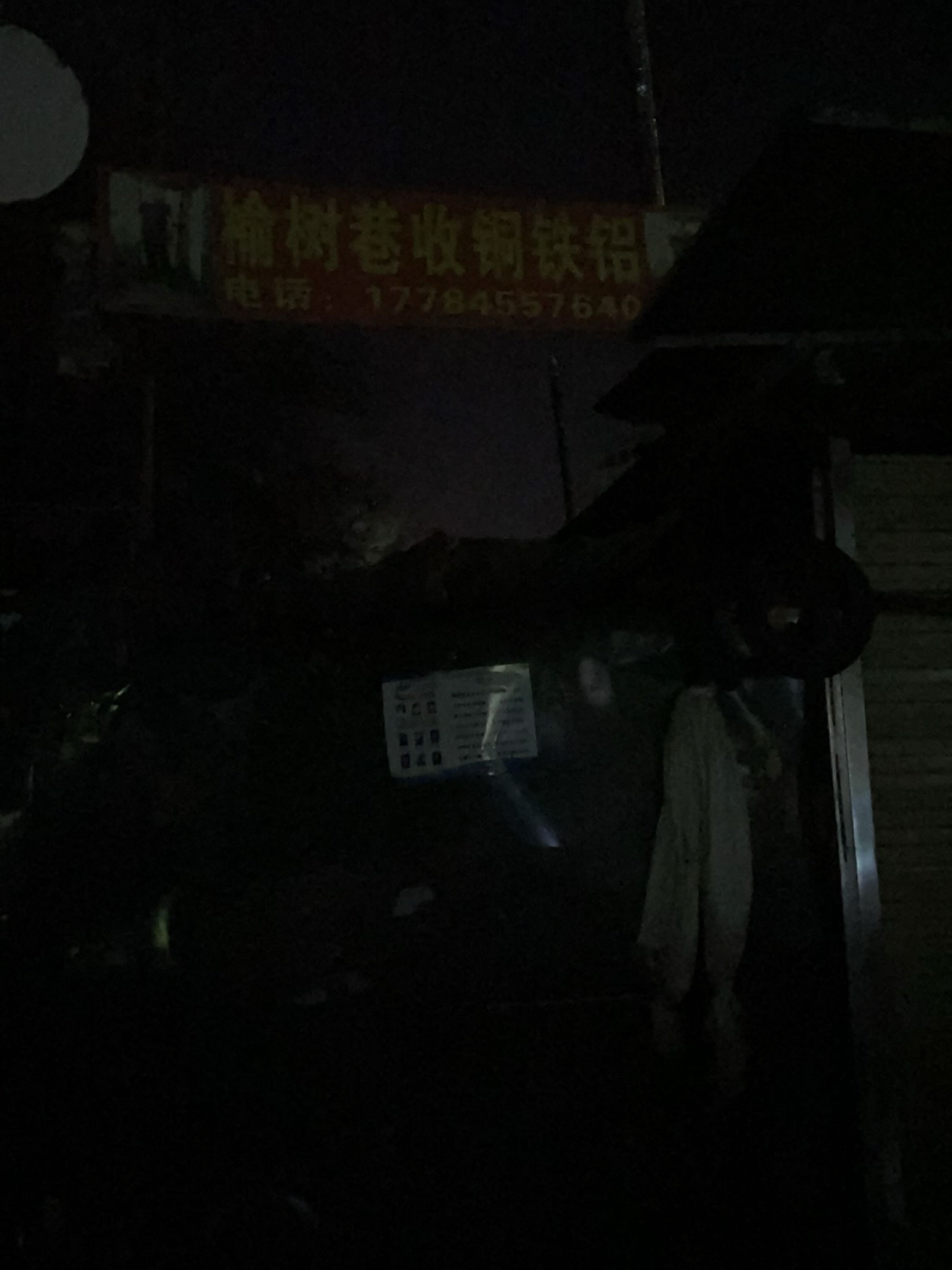 榆树巷收铜铁铝